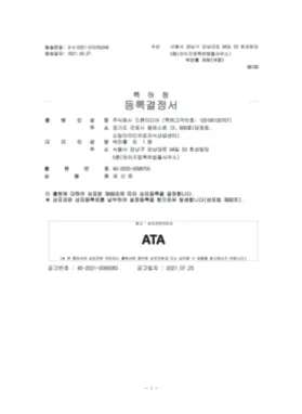 드론미디어 군집드론 드론쇼 상표 등록증 ATA