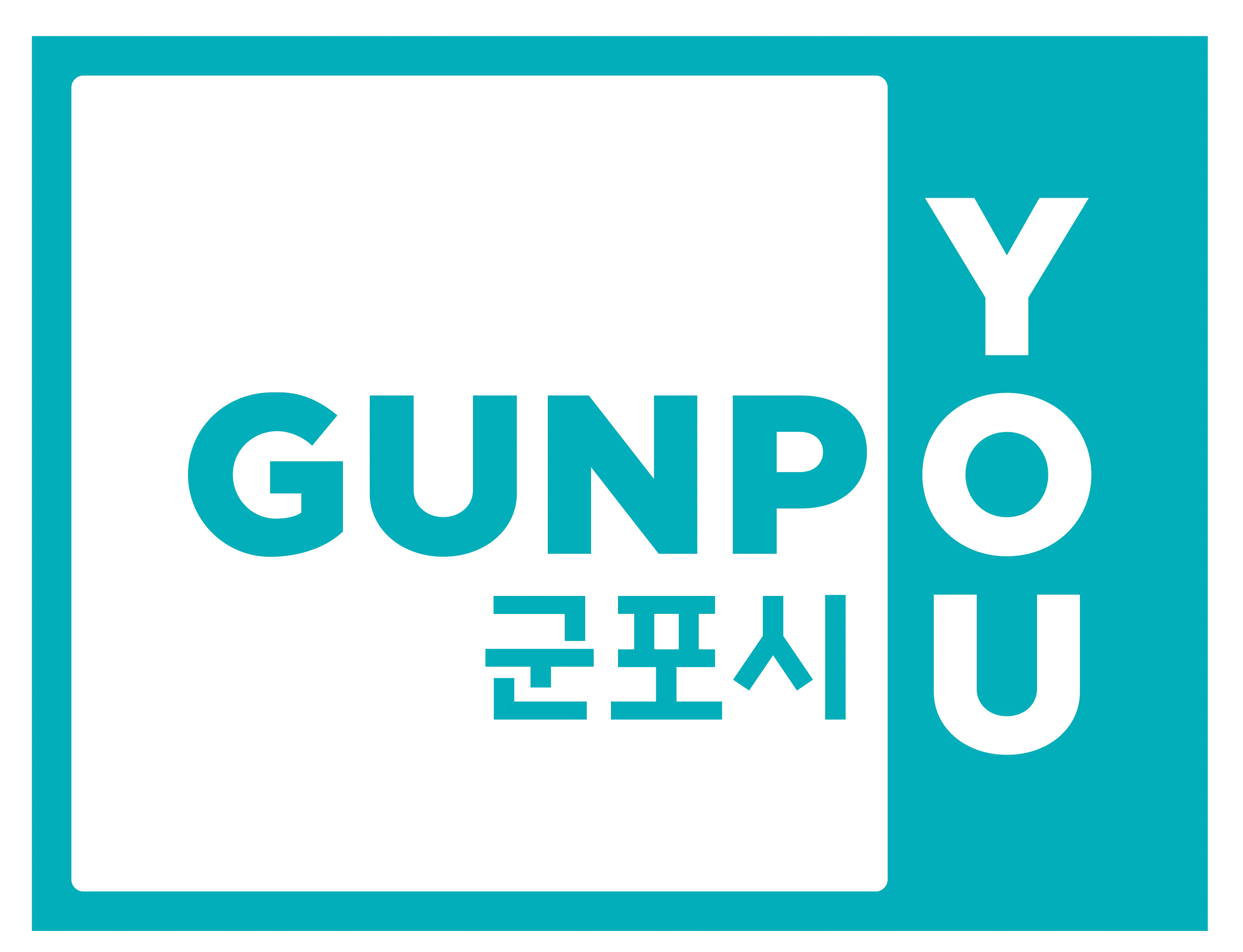 군포