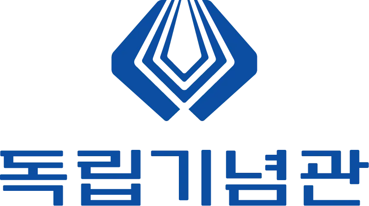 독립기념관