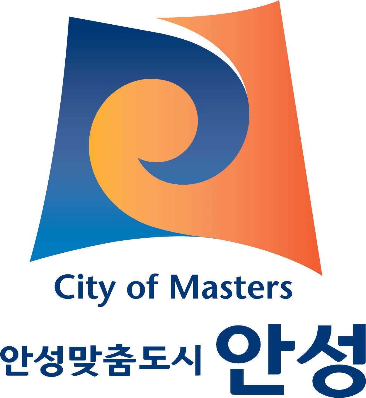 안성