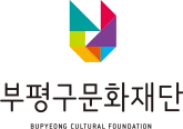 부평문화재단 부평문화재단
