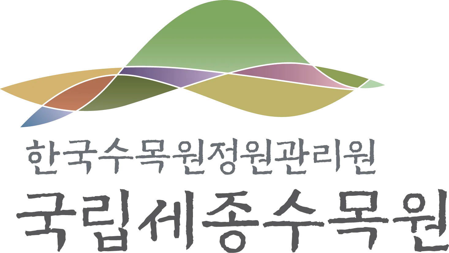 국립세종수목원 국립세종수목원